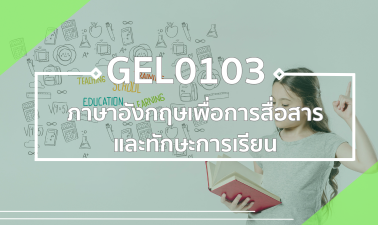 GEL0103 ภาษาอังกฤษเพื่อการสื่อสารและทักษะการเรียน GEL0103_RS